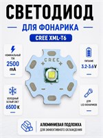 Модуль светодиода Cree XML-T6 мощностью 10 ватт, цветовая температура 6500K и световой поток 1000 люмен, диаметр 20 мм, предназначенный для использования в фонарике 1000030550