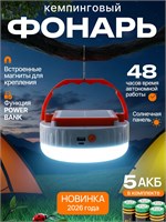 Фонарь для кемпинга с магнитом и пятью батареями 18650; Туристический фонарь на солнечной батарее с аккумулятором; Светильник для палатки 1000030551