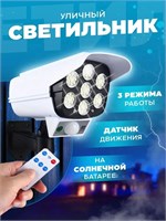 Лампа для улицы, работающая на солнечной энергии и оснащенная датчиком движения / Уличный фонарь с функцией автоматического включения при обнаружении движения / Прожектор с использованием светодиодов и датчиком движения / 1000030552