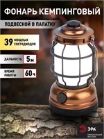 Фонарик для кемпинга, работающий от батареек модели ЭРА KB-801. Фонарь для походов, который можно подвесить в палатку и имеет регулируемую яркость светодиода, а также имитацию пламени 1000030558