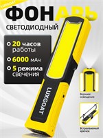 Фонарик LUXGOAT - это переносной источник света с встроенным аккумулятором и магнитом 1000030559