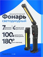 Фонарик на аккумуляторе с магнитом - отличный выбор для автосервиса и автолюбителей 1000030561