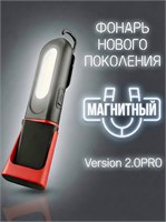 Фонарик USB – это переносной аккумуляторный источник света с магнитом для удобства использования 1000030565