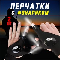Перчатка с фонарем 1000030568
