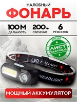 Фонарь, который носится на лбу и работает от аккумулятора 1000030570