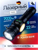 Фонарь YELLOW CROCODILE для ручного использования оборудован аккумулятором, лазером, светодиодами и дисплеем 1000030574