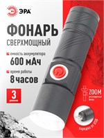 Ручной аккумуляторный фонарик ЭРА MA-601 Циркон - это светодиодный туристический лазер с возможностью регулировки фокусного расстояния и изготовленный из прочного корпуса 1000030579