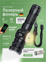 Ручной аккумуляторный фонарик с лазерным сверхмощным излучением 1000030581