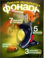 Мощный диод с оптической линзой находится в фонаре-брелоке мультитуле с магнитом 1000030591