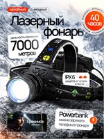 Фонарик на голову, работающий от аккумулятора, оснащенный светодиодами, с возможностью зарядки через USB 1000030594