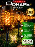 6 уличных садовых светильников на солнечных батареях с LED-освещением, предназначенных для декоративного оформления 1000030597