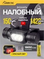 Фонарик H35B - это аккумуляторный налобный LASER-TAC фонарь 1000030598