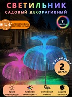 Два садовых светильника на солнечной батарее в виде медузы с подсветкой в семи цветах RGB 1000030601