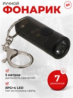 Мини-фонарик с аккумулятором на карабине, оснащенный светодиодами XPG+4, имеет 7 режимов работы, включая ультрафиолет и красный свет 1000030606