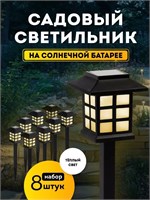 Все, что вам нужно - это уличный светильник мощностью 1.2 Вт с 8 лампами 1000030613