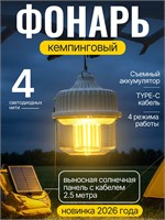 Фонарик для походов с солнечной батареей и аккумулятором; Переносной фонарь солнечный для отдыха на природе; Светильник для туристического лагеря в палатке 1000030618