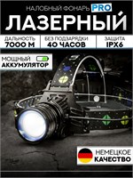 Светодиодный фонарик налобный с аккумулятором и возможностью зарядки 1000030630