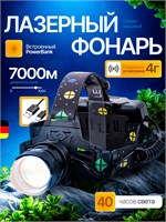 Мощный фонарь налобный с аккумулятором и светодиодами 1000030632