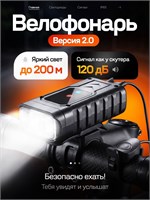 Фара для велосипеда работает на аккумуляторе и устанавливается спереди 1000030635