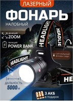 Фонарик налобный 1000030638