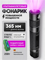 Фонарь с ультрафиолетовым светом, с возможностью замены аккумулятора, ультрафиолетовый источник света, стекло из древесины 1000030644