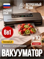 Умный уличный вакууматор для продуктов с резаком 6 в 1 / Упаковщик вакуумный 1000031500