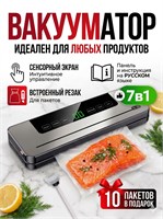 Устройство для удаления воздуха из упакованных продуктов с встроенным резаком и использованием специальных пакетов - вакууматор или вакуумный упаковщик 1000031505
