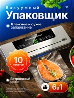 Устройство, которое позволяет упаковывать продукты в вакууме с возможностью резки 1000031508