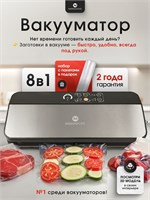 Наррация Пылесос для пищевых продуктов VS6606X, упаковщик для вакуума - + 1 рулон с пакетами, с запайкой и резаком для пакетов 1000031516
