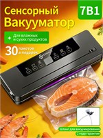 Сенсорный упаковщик для продуктов с функцией резки и запайки пакетов, в комплекте с 30 пакетами в подарок и шлангом для вакуумирования 1000031527
