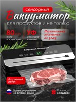 Универсальный вакуумный упаковщик для продуктов с встроенным резаком - это домашний кухонный прибор 6 в 1 1000031530
