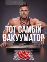 CORX представляет вакууматор для продуктов мощностью 140 Вт, который способен создавать поддерживать давление 8 литров в минуту. Устройство оснащено двумя насосами, двумя швами для запайки и встроенным резаком. В комплекте идут пакеты в подарок 1000031534