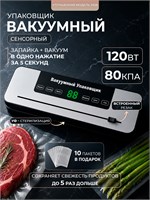 Устройство для удаления воздуха из упаковки продуктов, запайщик для кухни, прибор для упаковки и сохранения продуктов в вакууме 1000031535