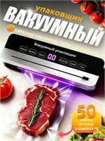 В домашнем использовании доступен вакууматор для пищевых продуктов с встроенным резаком и возможностью работы как с сухими, так и с влажными продуктами. Устройство имеет мощность 120 Вт и длину 30 см. В комплект входит 50 пакетов размером 20х25 см 1000031544