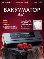Устройство для упаковки продуктов в вакууме с встроенным резаком и специальными пакетами - это вакуумный упаковщик 1000031546
