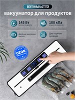Упаковщик BrewMaster с вакуумом мощностью 145 Вт и давлением 35-100 кПа, оснащенный двумя насосами и ультрафиолетовой дезинфекцией, имеет встроенный резак и внешнюю трубку 1000031547