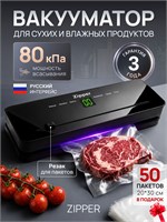 Упаковщик для продуктов ZIPPER с встроенным резаком и пакетами, аппарат для вакуумной упаковки 1000031552