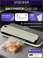 V24 Sandshell - это вакуумный упаковщик STOEWER QuickVac 1000031558