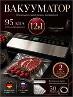 Устройство для упаковки продуктов в вакууме с функцией запайки и в комплекте с 50 пакетами - это многофункциональный вакуумный упаковщик для кухни 1000031559