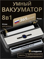 В OxyKuchen представлен вакууматор для продуктов с функцией резака, запайки и в комплекте идут пакеты 1000031562