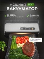 Мощный вакууматор для продуктов от STOEWER Chef V80 с резаком, в комплекте с 1 рулоном для вакууматора 1000031565