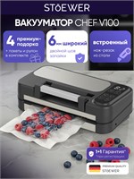 Упаковщик для продуктов STOEWER Chef V100, также известный как вакууматор V100, предназначен для упаковки продуктов в вакууме 1000031569