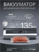 Упаковщик для продуктов, работающий на принципе вакуума и оснащенный встроенным резаком - вакууматор 1000031581
