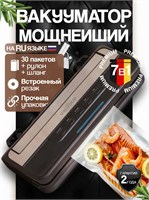 Устройство для упаковки продуктов в вакууме с встроенным резаком 1000031582
