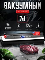 Профессиональный вакууматор Edelshtauff VK-200 с резаком и пакетами - это мощное устройство мощностью 135 ватт 1000031589