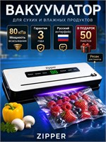 Упаковщик ZIPPER с вакууматором и встроенным резаком, комплект включает в себя также пакеты для вакуумной упаковки 1000031590