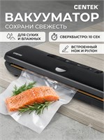 Устройство для вакуумной упаковки продуктов - это CENTEK CT-7031 1000031599