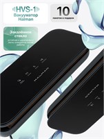 HALMAN HVS-1 - это вакууматор для продуктов, оснащенный резаком 1000031602