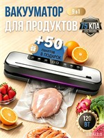 Сохраните свежесть продуктов с помощью вакуумного упаковщика! В комплект входит прибор и 50 пакетов для вакуумной упаковки! 1000031604