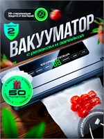 Устройство для удаления воздуха из упаковки продуктов с встроенным резаком 1000031606